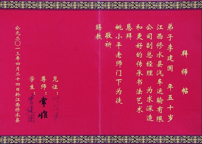 姚小平,法号:常惟,湖南祁阳人,中国书法家协会会员,江西省书法家协会常务理事,江西省美术家协会会员,江西省书协创作委员会委员,黄庭坚书画院常务副会长,中国电力书画家协会常务理事,河南大学书法研修生师从张海先生,作品获《第二届中国书法兰亭奖》;《全国第十届书法篆刻作品展》优秀提名奖;《全国五一文化奖》书法评委提名奖;《翁同和书法奖》提名奖;《书法2008中国书坛青年百强榜(十佳)三等奖》;《西冷印社中国书画印大赛》提名奖;曾获省级展和国内外书法交流展一、二、三等奖共十余次,近年来入展《全国第七、八、九、十届篆刻展》、《第二、四届中国书坛新人展》、《全国第二、三届书法扇面展》、《全国千人千作展》、《全国百家书法精品展》、《全国第二届楹联书法展》、《全国首届册页书法展》、《中国书法家协会会员优秀作品展》、《第三届林散之奖书法双年展》。